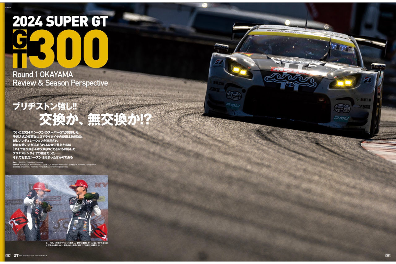 【GT300開幕戦レビュー＆シーズン展望】一歩抜きん出た印象のブリヂストン。最適解は交換か、無交換か