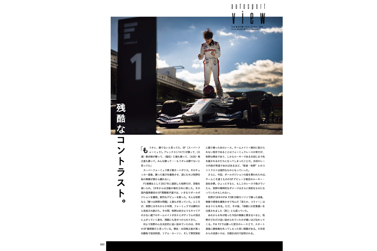 初優勝を成し遂げた牧野任祐。スーパーフォーミュラ第3戦SUGOこそ正念場