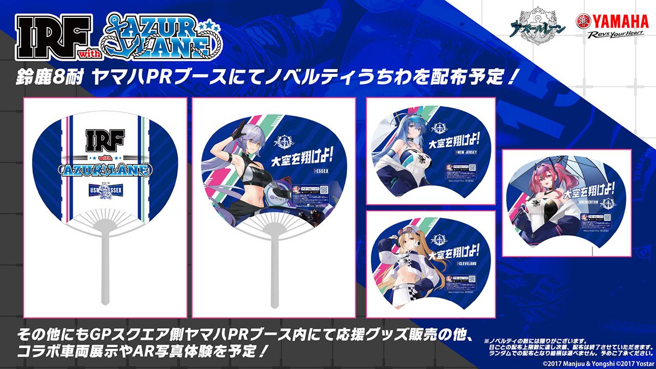 GPスクエア内のヤマハPRブースで配布が予定されているノベルティうちわ