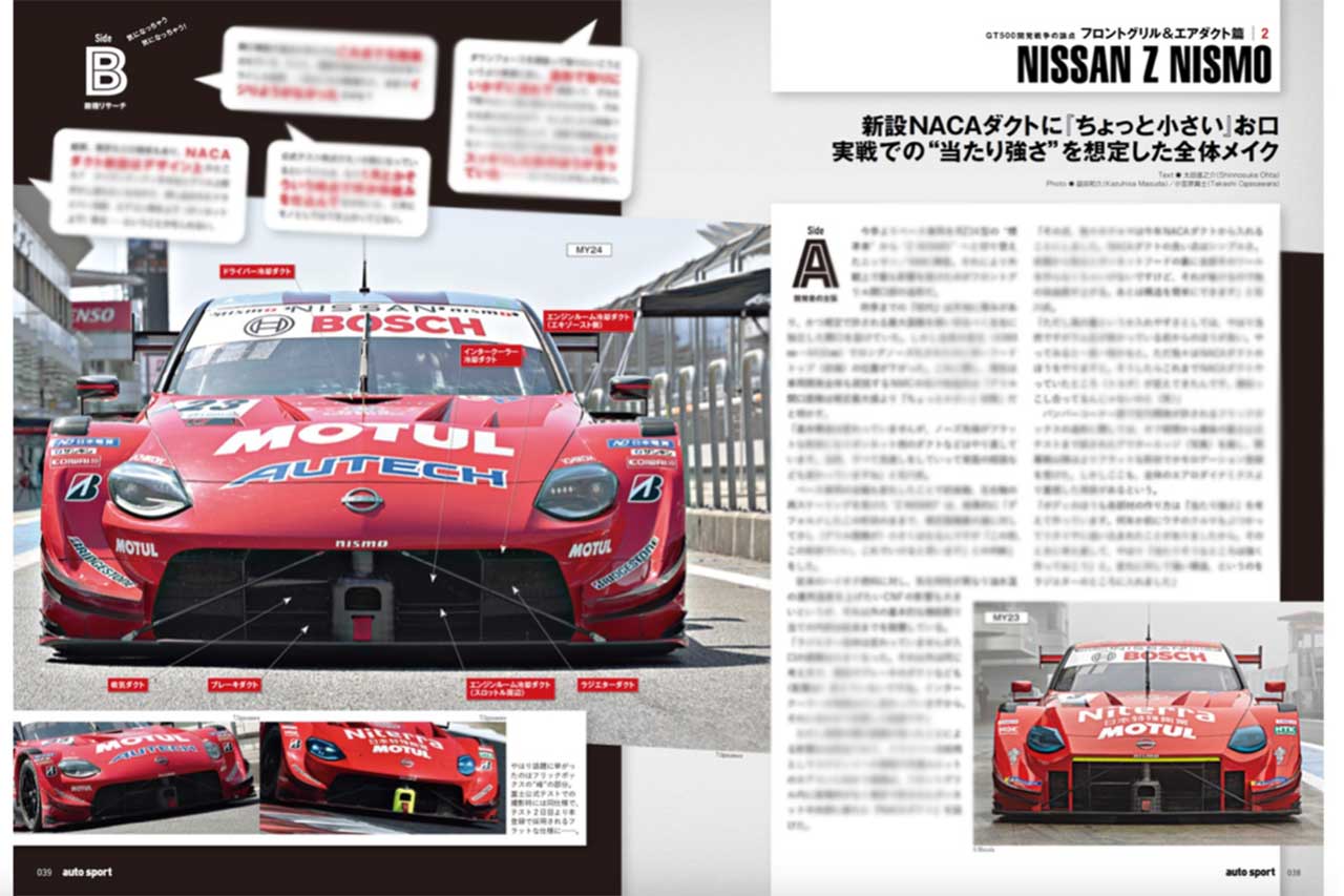 【GT500マシン分析ニッサン編】速さの秘訣は“右”だけじゃない。混戦に強いZニスモが夏の2戦で牙をむく