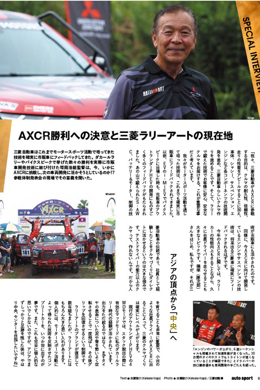 王座奪還へ。チーム三菱ラリーアートの“本気度”がわかる『トライトン』の完成度。AXCR挑戦の先にある夢