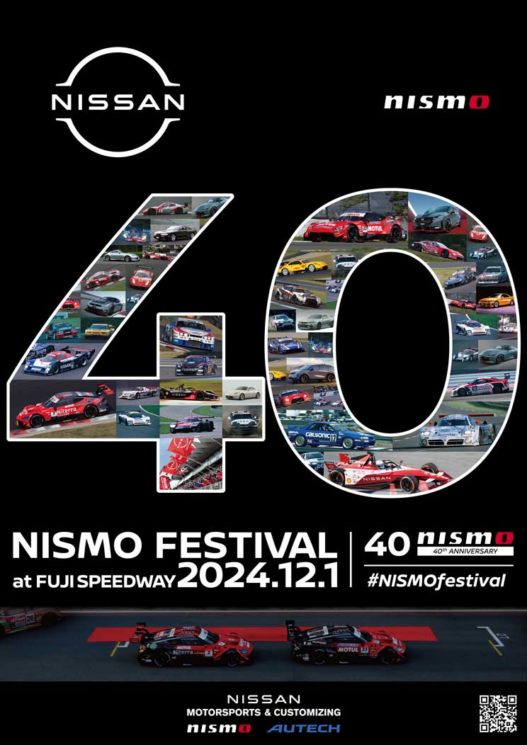 今年は“NISMO”40周年がテーマ。ニスモフェスティバル2024が富士スピードウェイで12月1日に開催決定