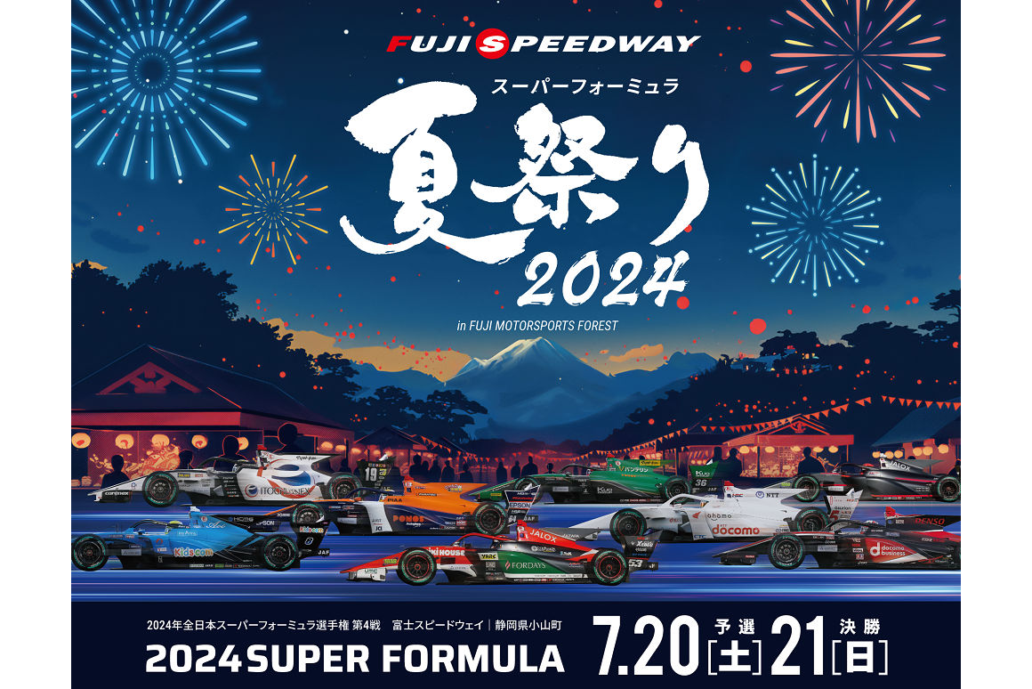 真夏のスーパーGT＆スーパーフォーミュラ富士決戦は大盛りあがり。両イベントで来場者数が増加