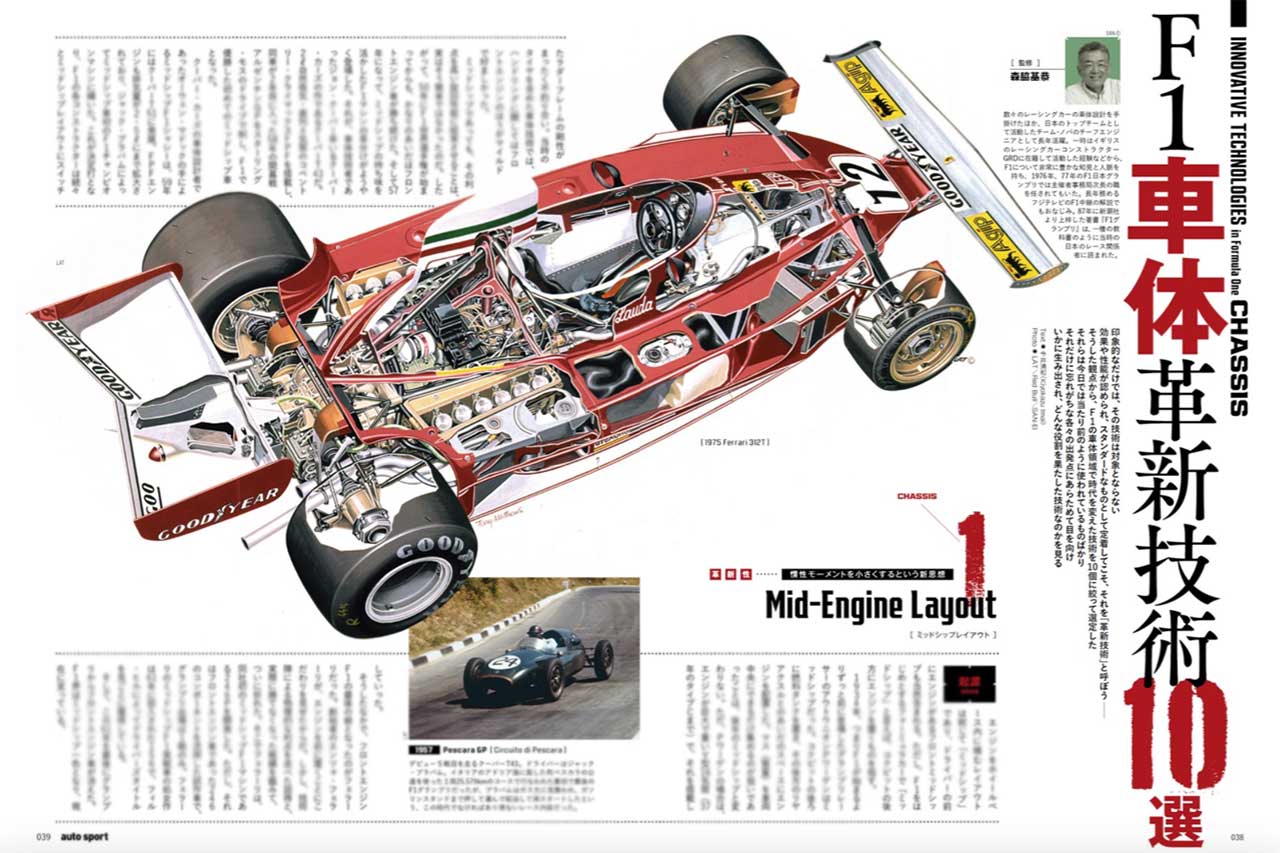 時代を変えた革新技術と、変わることのなかった『技術の頂点』というF1の意義