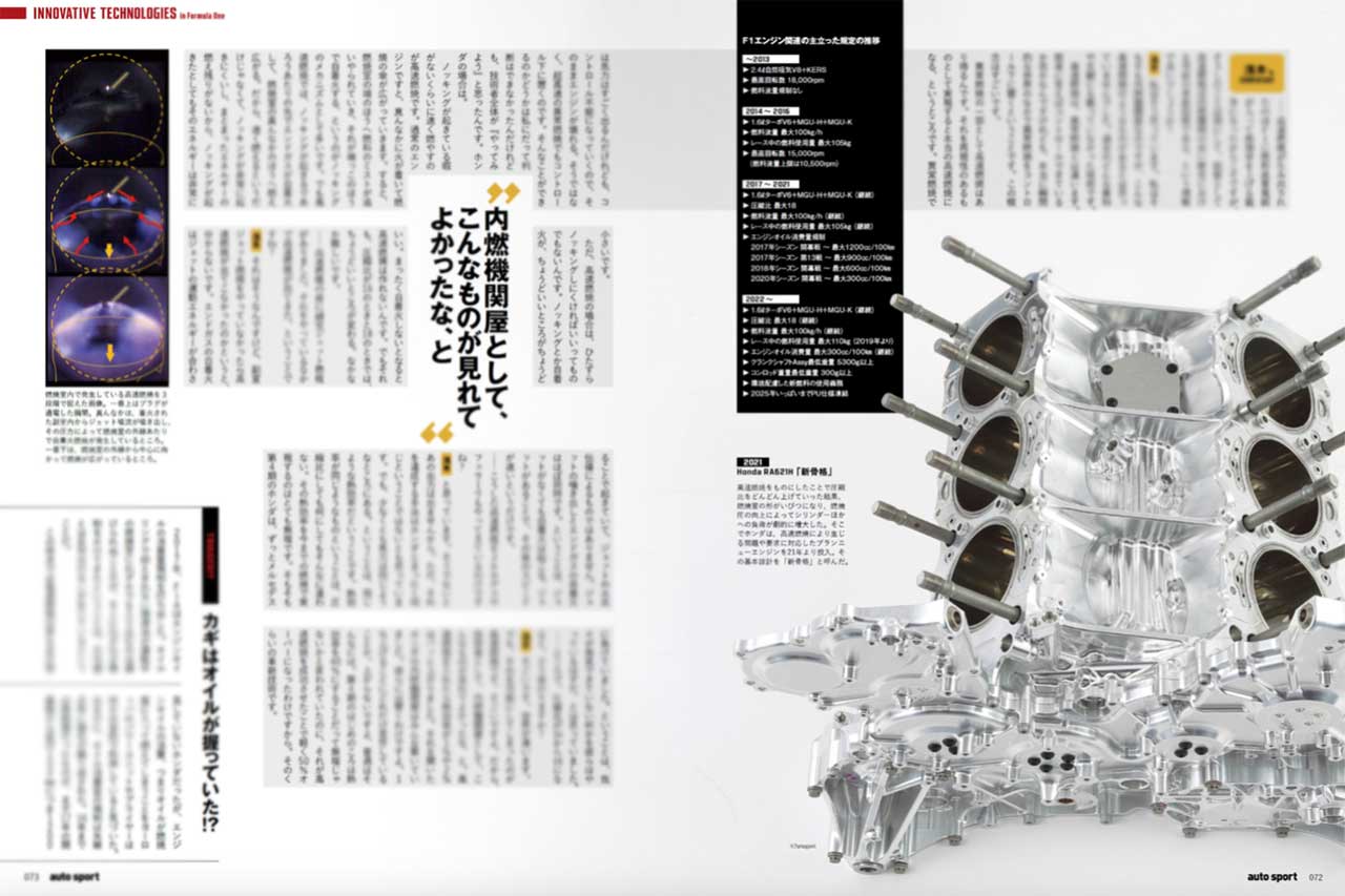 時代を変えた革新技術と、変わることのなかった『技術の頂点』というF1の意義