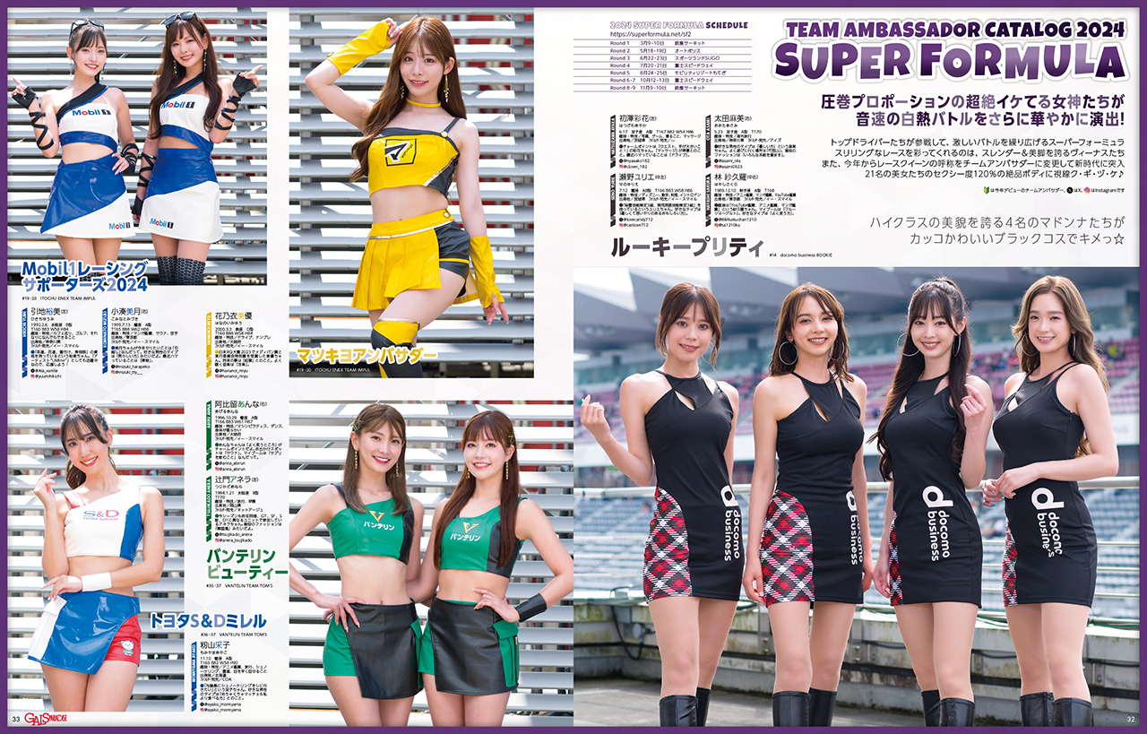 RAアワード投票券も付いてくる「ギャルズ・パラダイス2024トップレースクイーン編」が発売！