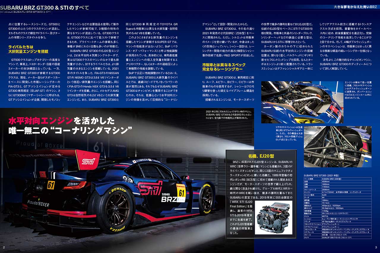 週刊『SUBARU BRZ GT300』創刊。2021年シリーズチャンピオンマシンが1／8スケールで登場