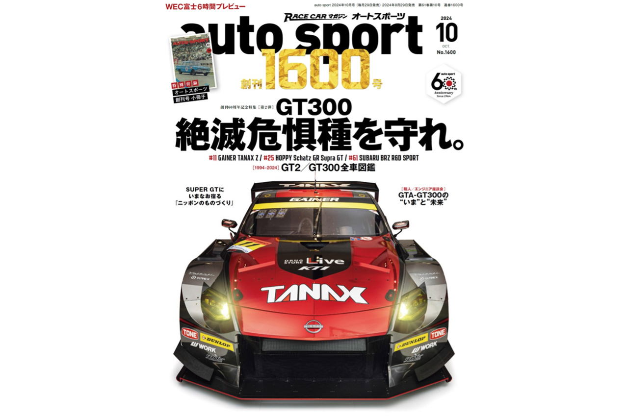 未来を担うのは偉大なる“ど変態”！？人を育てる絶滅危惧種『GTA-GT300』マシンの魔力と意義