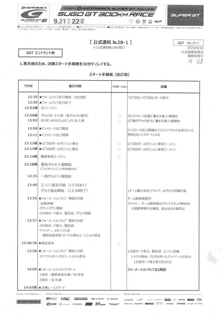 2024スーパーGT第6戦SUGO