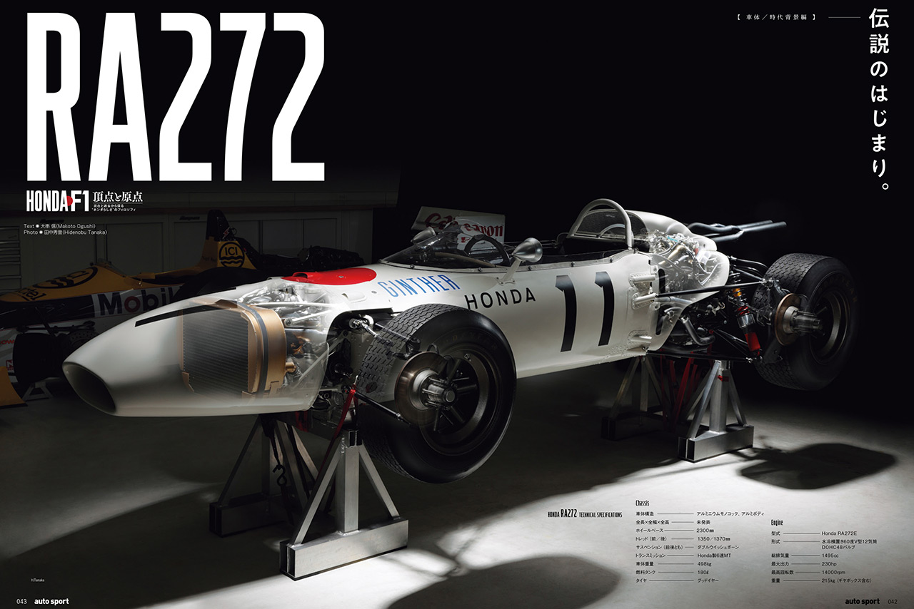オートスポーツ創刊60周年記念3号連続 特別企画／9月28日発売号付録『ホンダF1参戦60周年スペシャルステッカー』