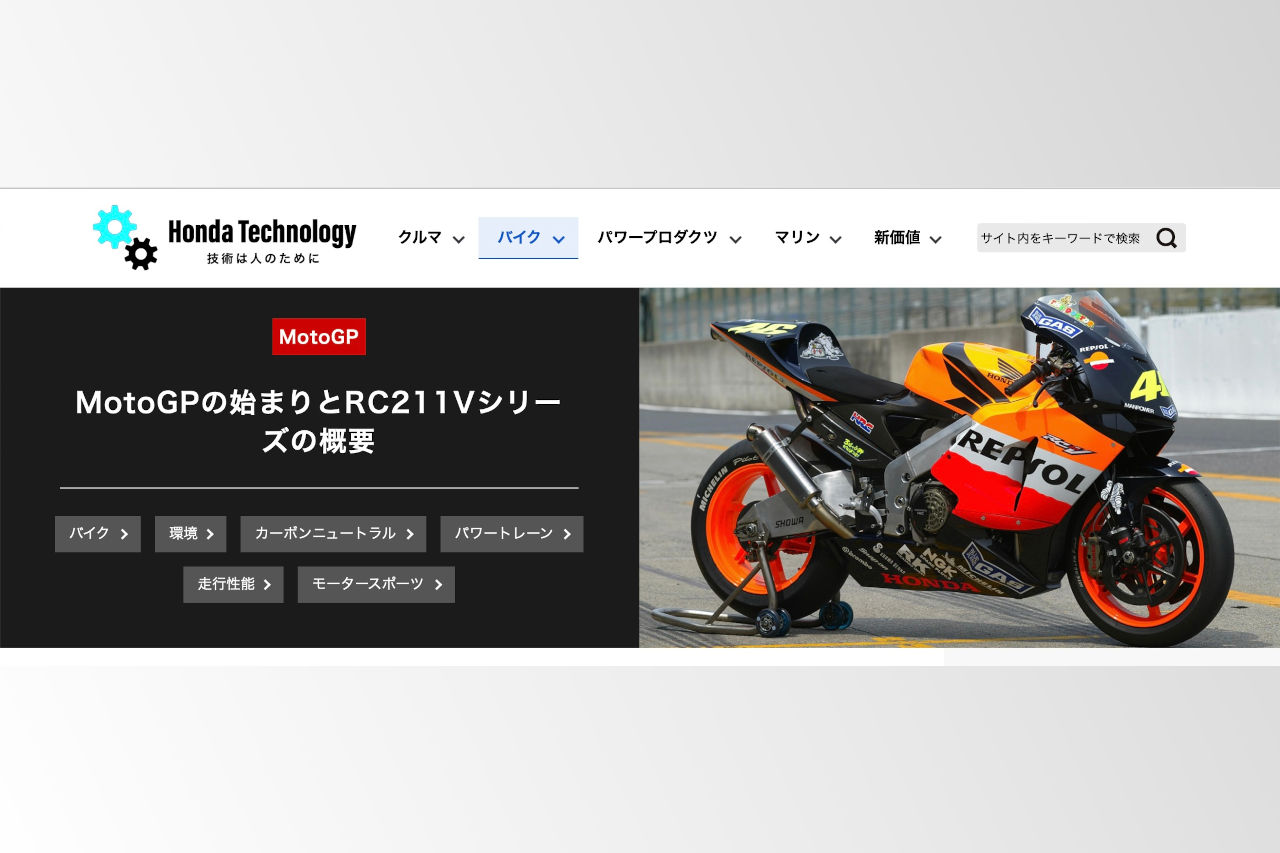 いよいよ日本GP開催！ 【ホンダが公式解説】MotoGPの始まりとRC211Vシリーズの進化の変遷