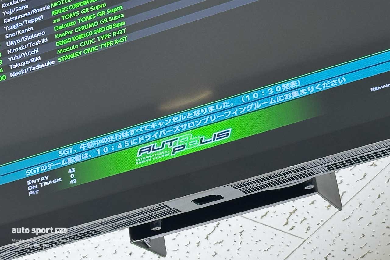 2024スーパーGT第7戦オートポリス