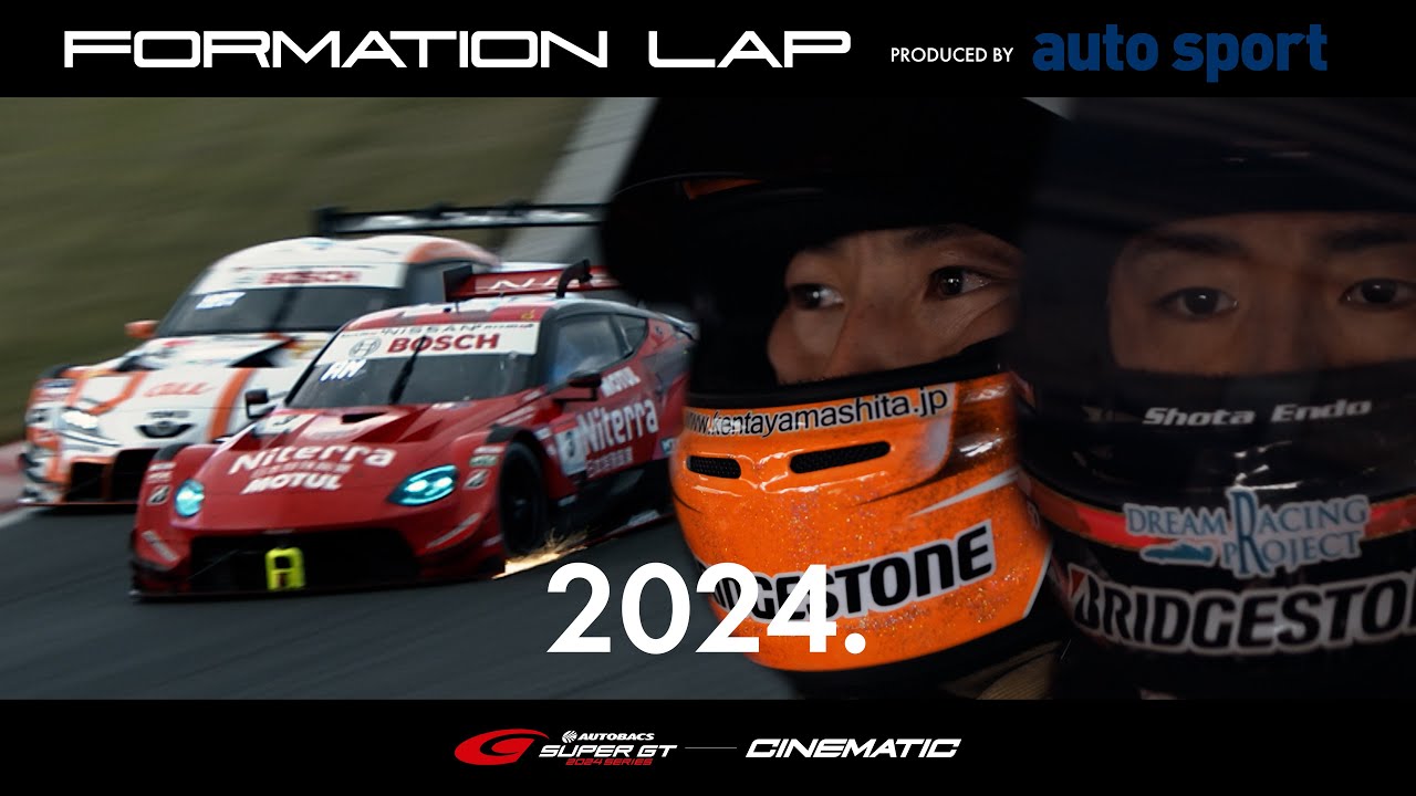 【空気を読まない男たち】 「白熱の最終戦」を秒殺　2024シーズンのチャンピオン争いに迫る！【FORMATION LAP Produced by auto sport】