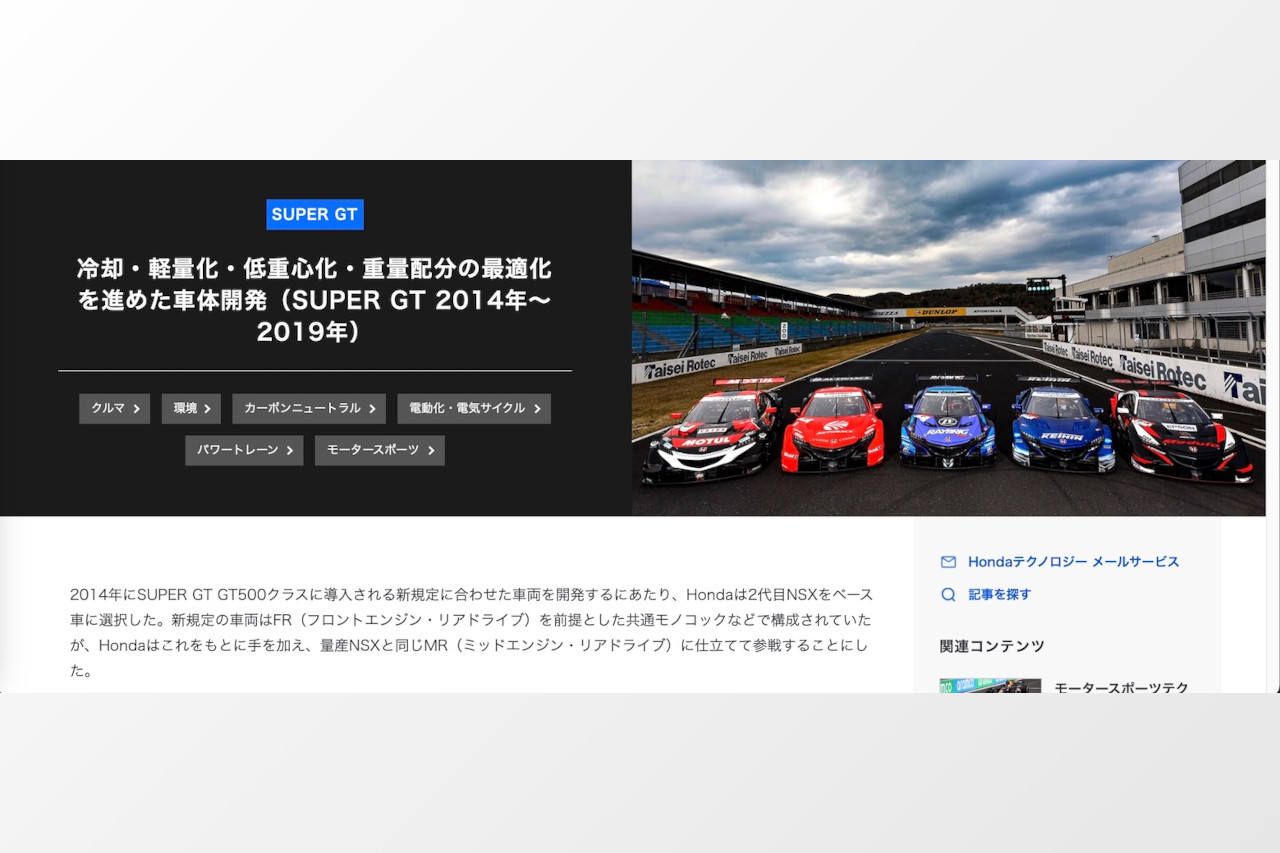 やっぱりGT500マシンはすごい！　読み応えありすぎのホンダNSX-GTテクノロジー説明