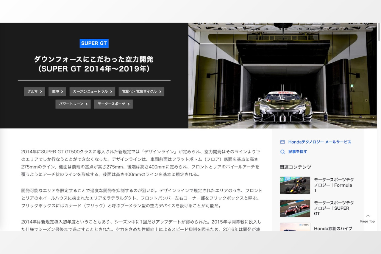 やっぱりGT500マシンはすごい！　読み応えありすぎのホンダNSX-GTテクノロジー説明