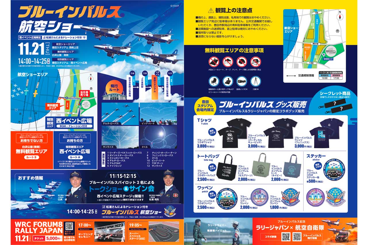ラリージャパン2024『ブルーインパルス航空ショー』のチラシデータ