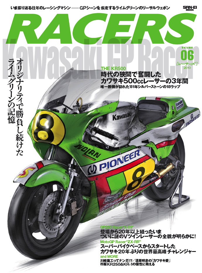 【RACERS重版出来記念】「500をやるぞ」の号令で生まれたカワサキの最終兵器、KR500誕生の道のり