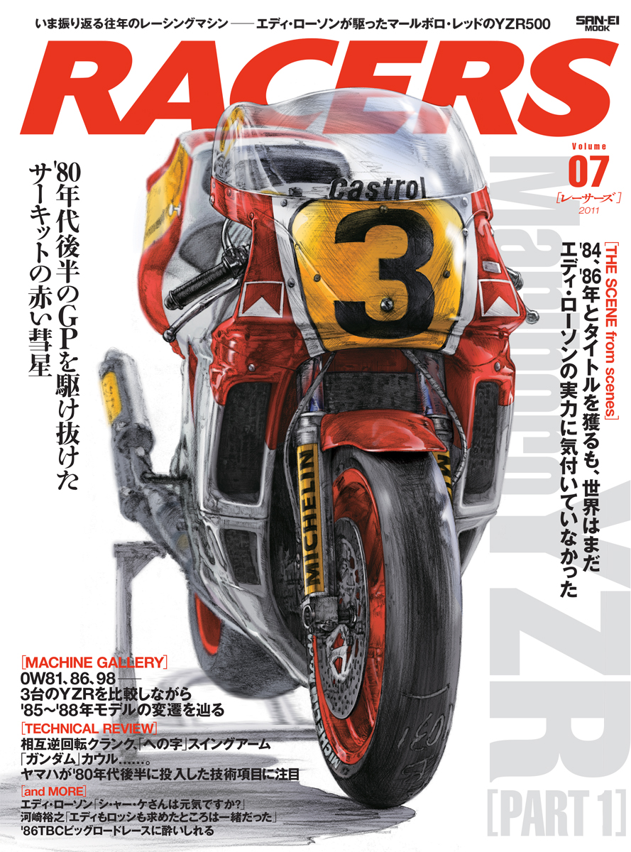 【RACERS重版出来記念】YZR500技術大全／要素技術から見る1980年代中盤のヤマハ500ccレーサー