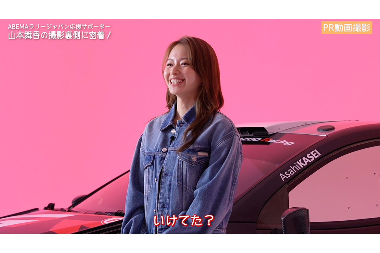 【動画】山本舞香さんの撮影シーンに密着。ラリージャパン応援サポーターの初仕事で、GRヤリス・ラリー1を“観察”