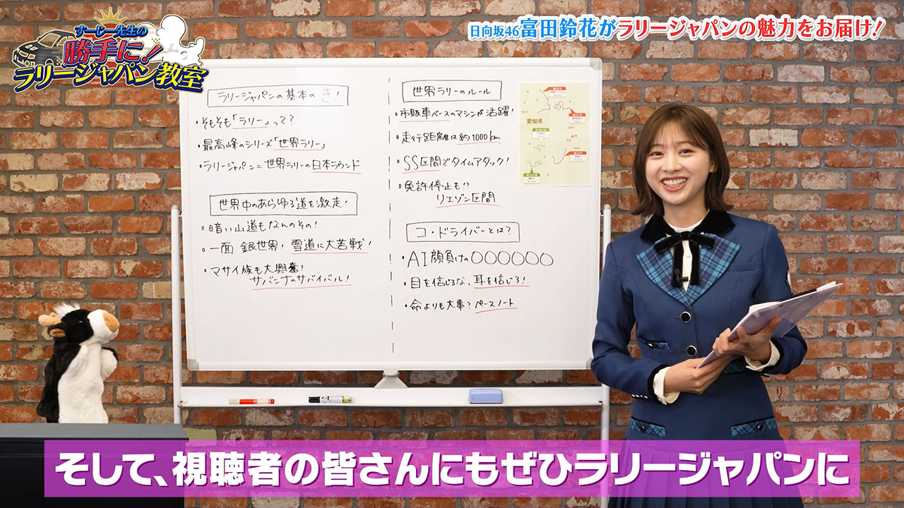 【動画】教えてすーじー先生！ “基本のキ”から徹底解説する『ラリージャパン教室』が開講。勝田からのメッセージも