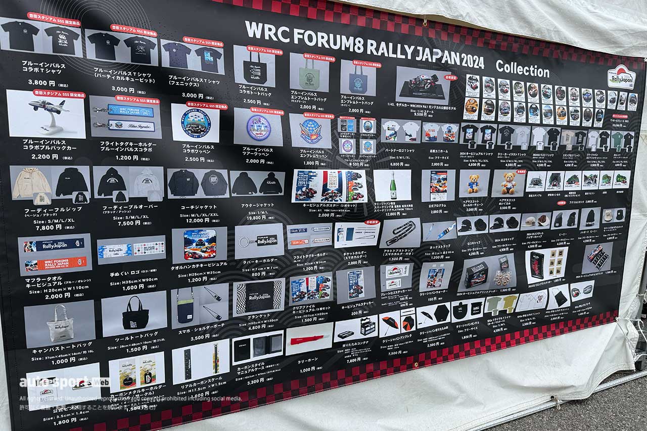 ラリージャパン2024／WRC写真日記その1