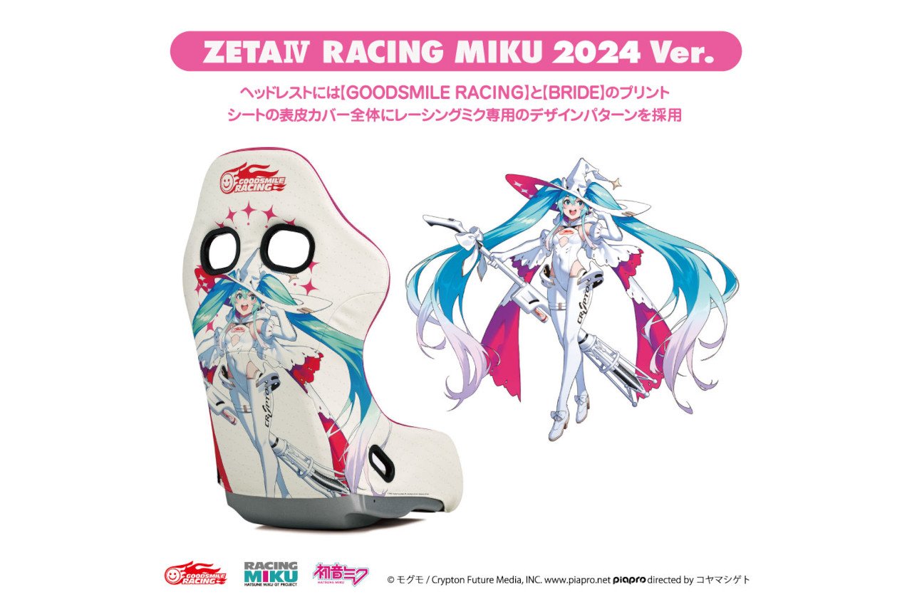 “ブリッド×レーシングミク”コラボ第3弾が登場。専用デザインを採用した期間限定モデル
