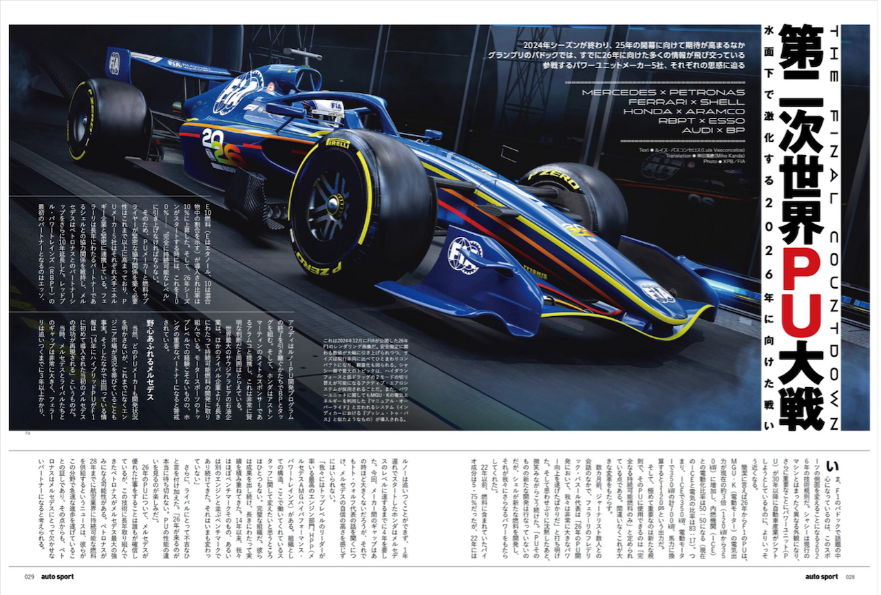 来年のことを言うと鬼が笑う？ 2025年F1シーズン開幕前に”2026年のラインアップ”を大予測