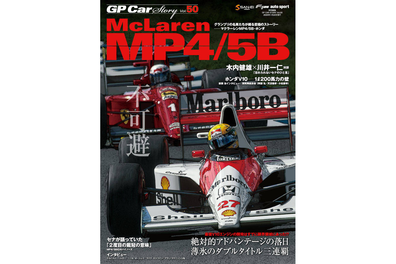 「MP4／5Bは3年間のマクラーレン時代で一番のお気に入り」。“セナプロ対決”の呪縛から親友とチームを救ったゲルハルト・ベルガー