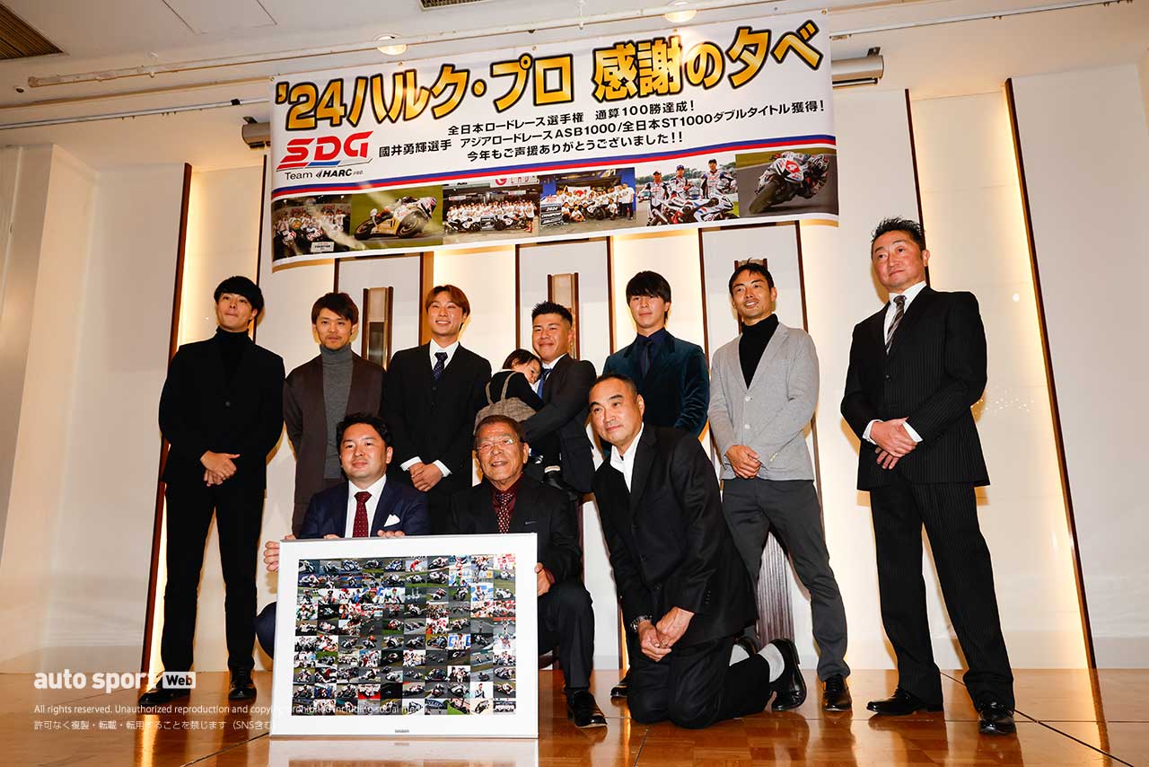 全日本ロード通算100勝、ST1000とASB1000のWタイトルを達成したハルク・プロが5年振りに『感謝の夕べ』を開催。2025年体制も明らかに