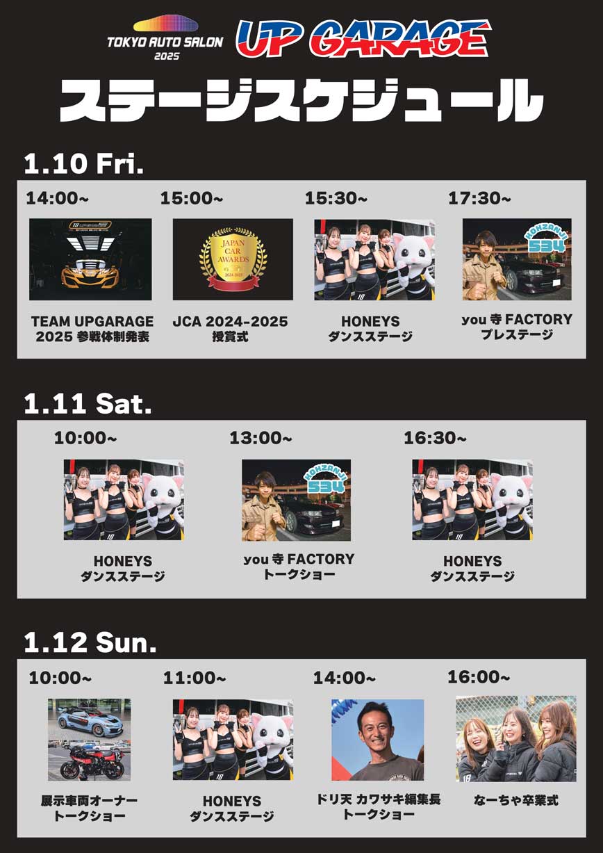 ホンダNSX GT3“引退”のアップガレージが東京オートサロン2025に出展。2025年の参戦体制を発表へ