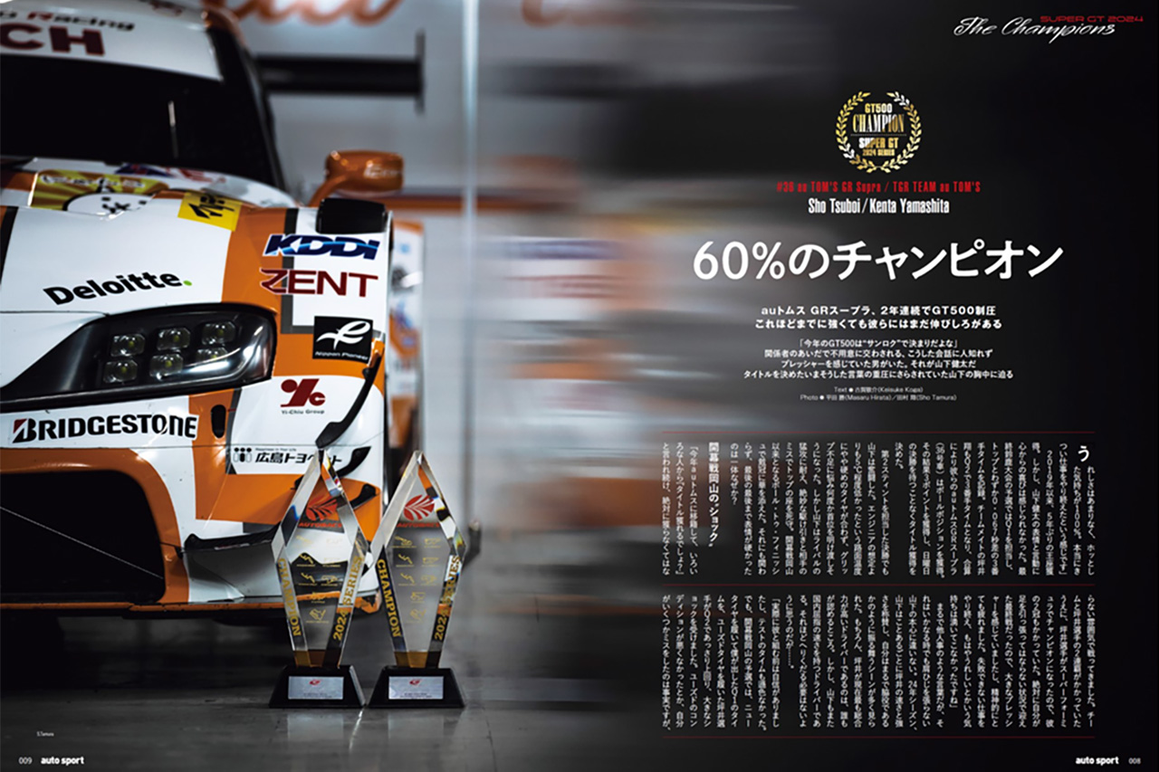 【2025年スーパーGTを早速プレビュー】ホンダ陣営は“オレンジ特急”を止められるのか。来季体制の意図を読む