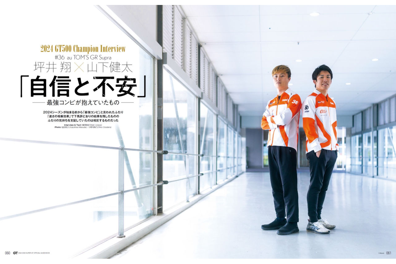 強さ、別次元。成し遂げた連覇の裏側。『2024-2025スーパーGT公式ガイドブック総集編』1月6日発売