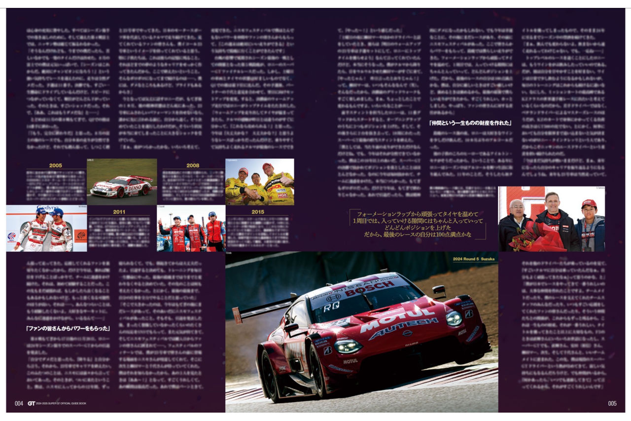 「GTは無理」からニッサンのエースに。ロニー・クインタレッリ、“4-Time Champion”の引き際【スーパーGT公式ガイドブック総集編】