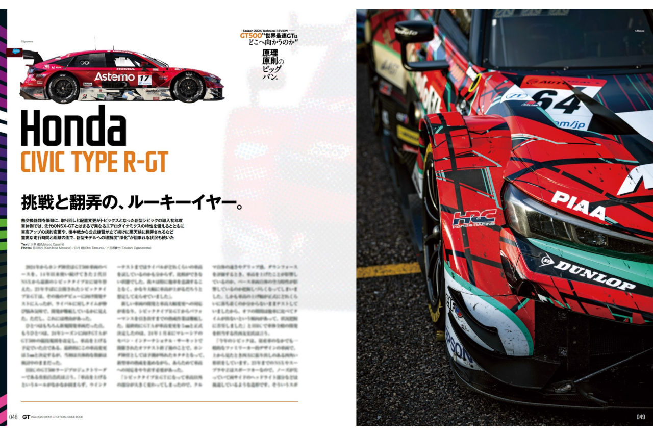 8戦6勝を実現させたフロント軽量化と新エンジン。GRスープラに見る“世界最速GT”の進化【2024-2025 スーパーGT公式ガイドブック総集編】