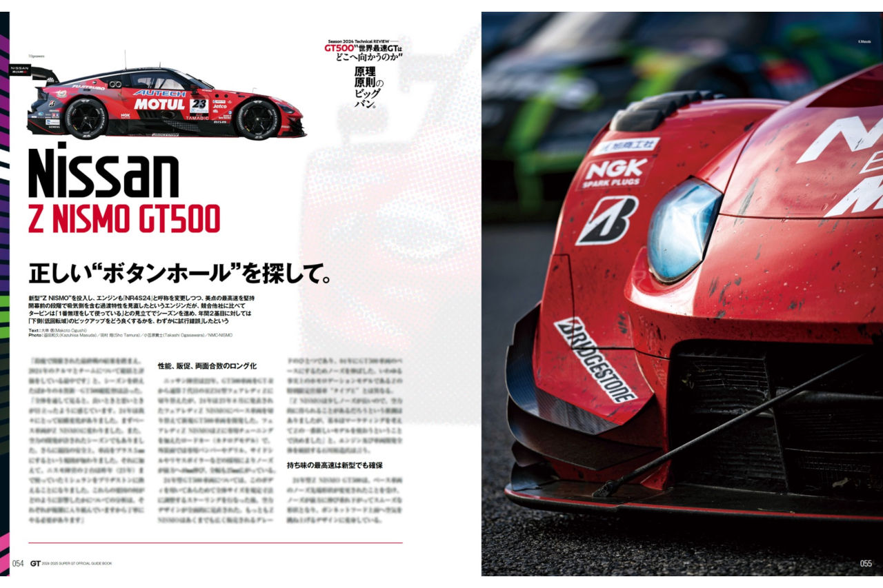 8戦6勝を実現させたフロント軽量化と新エンジン。GRスープラに見る“世界最速GT”の進化【2024-2025 スーパーGT公式ガイドブック総集編】