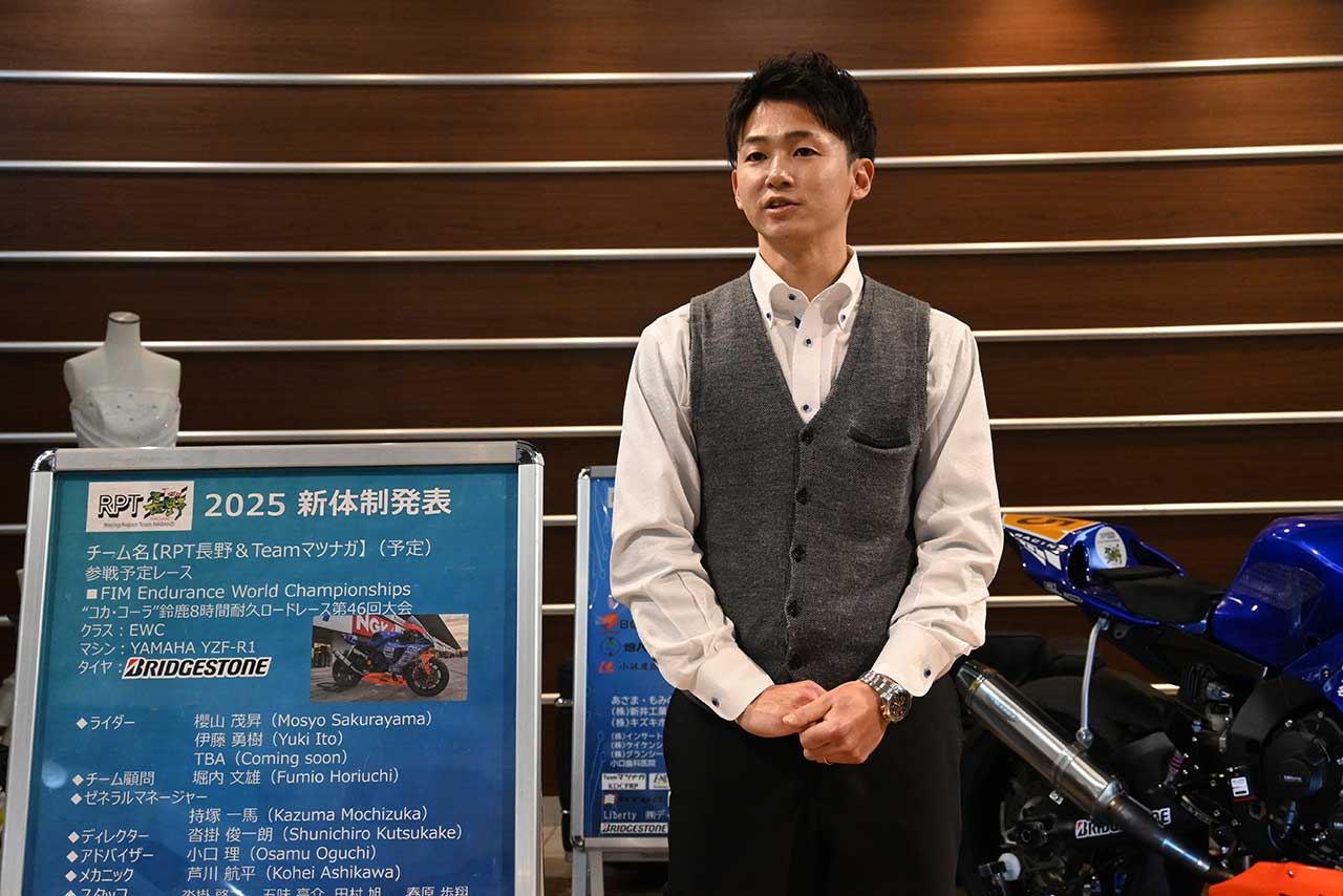 伊藤勇樹が新加入！ パワーアップして鈴鹿8耐で上位を目指すRPT長野&Teamマツナガが体制発表