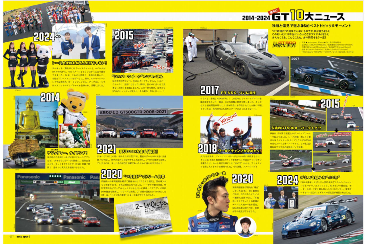 セパンはチャンピオン争いのベンチマーク!? 土屋圭市と脇阪寿一が語るGT500で“勝つ”ための絶対条件