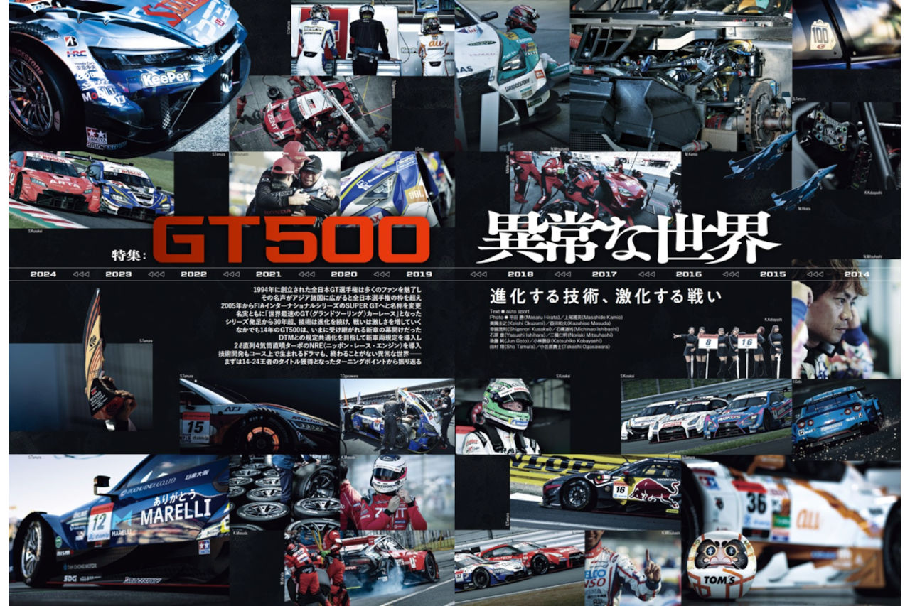 セパンはチャンピオン争いのベンチマーク!? 土屋圭市と脇阪寿一が語るGT500で“勝つ”ための絶対条件