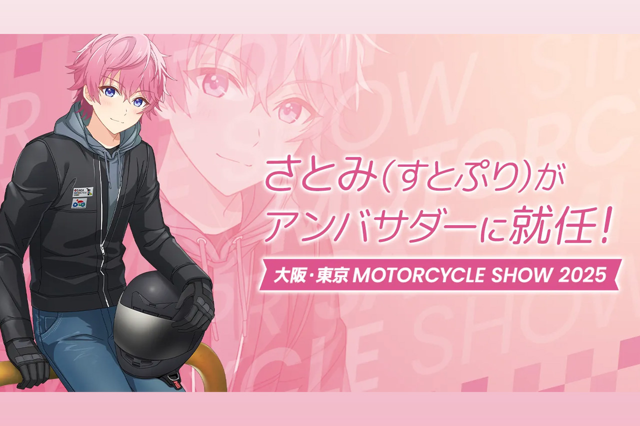 東京・大阪でモーターサイクルショーが3月に開催。18歳〜22歳対象の割引キャンペーンも実施