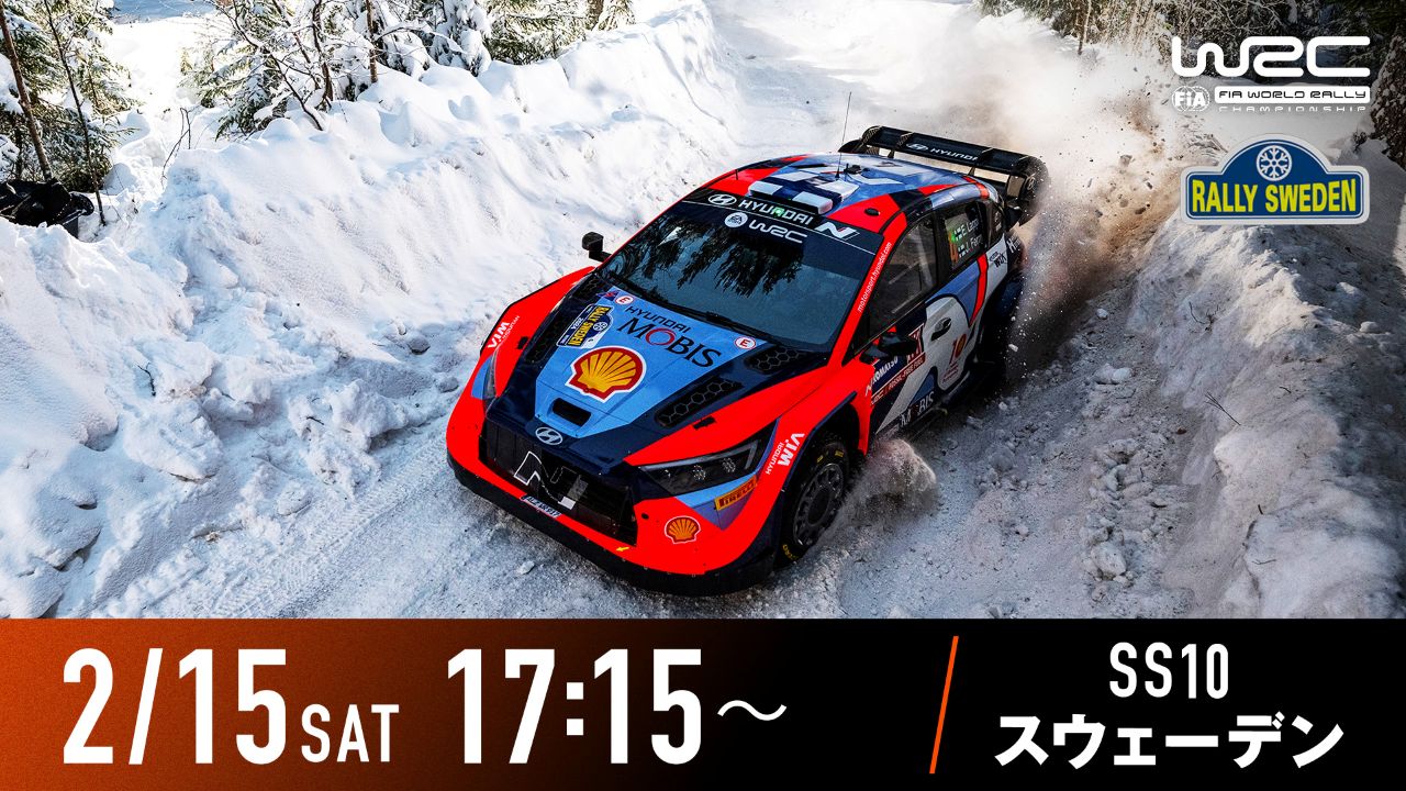 ABEMA、WRC『ラリー・スウェーデン』も走行2本を無料生中継へ。勝田貴元に迫る新企画も始動