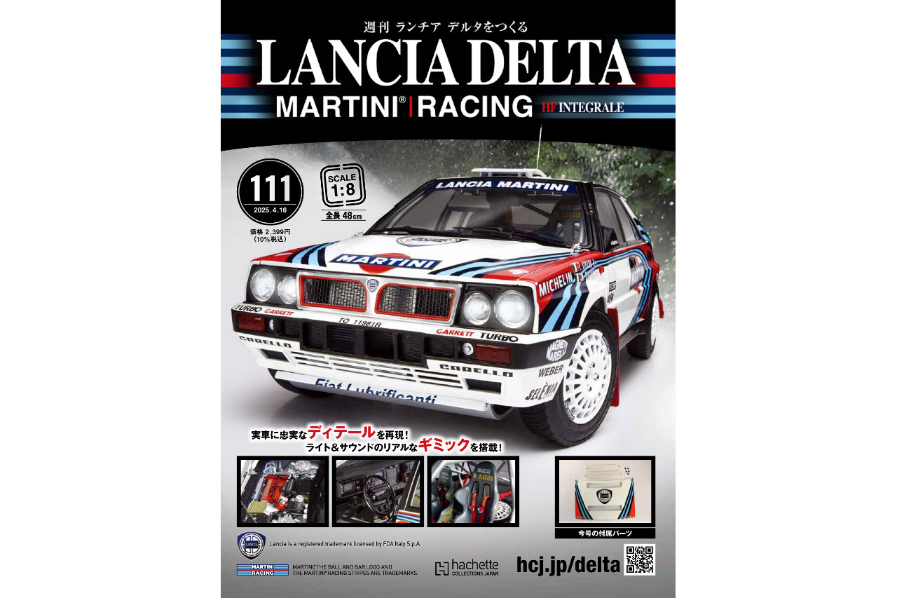 伝説のマルティニカラーWRCマシンを忠実再現。1／8スケールモデルを組み立てる『週刊ランチア・デルタをつくる』が発売