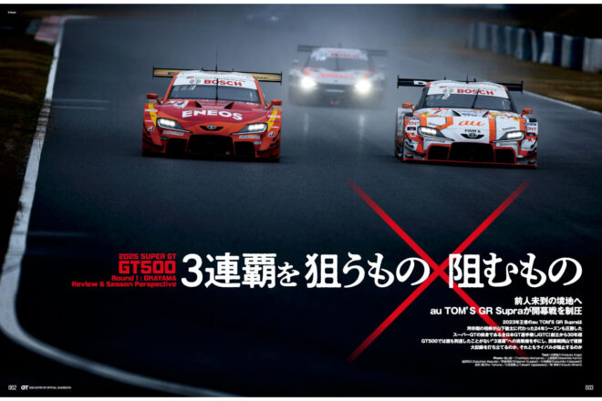 これを読めばスーパーGTが分かる。チーム情報や車両解説など満載『2025スーパーGT公式ガイドブック』は5月2日発売