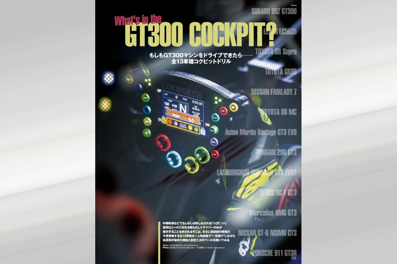 これを読めばスーパーGTが分かる。チーム情報や車両解説など満載
