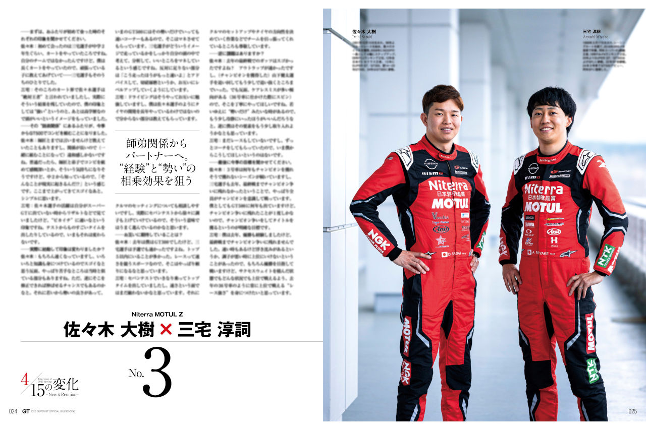 ライバルとして競い合うことで、さらなる“速さ”と“強さ”を目指す【GT500新コンビの新たなる決意】