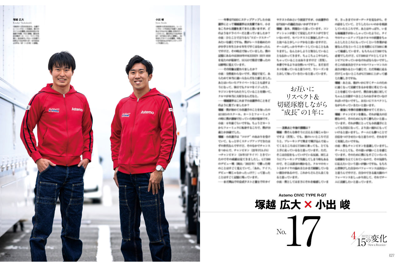 ライバルとして競い合うことで、さらなる“速さ”と“強さ”を目指す【GT500新コンビの新たなる決意】