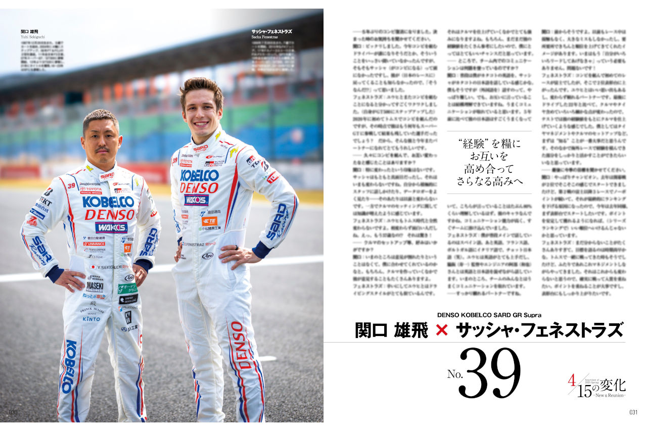 ライバルとして競い合うことで、さらなる“速さ”と“強さ”を目指す【GT500新コンビの新たなる決意】