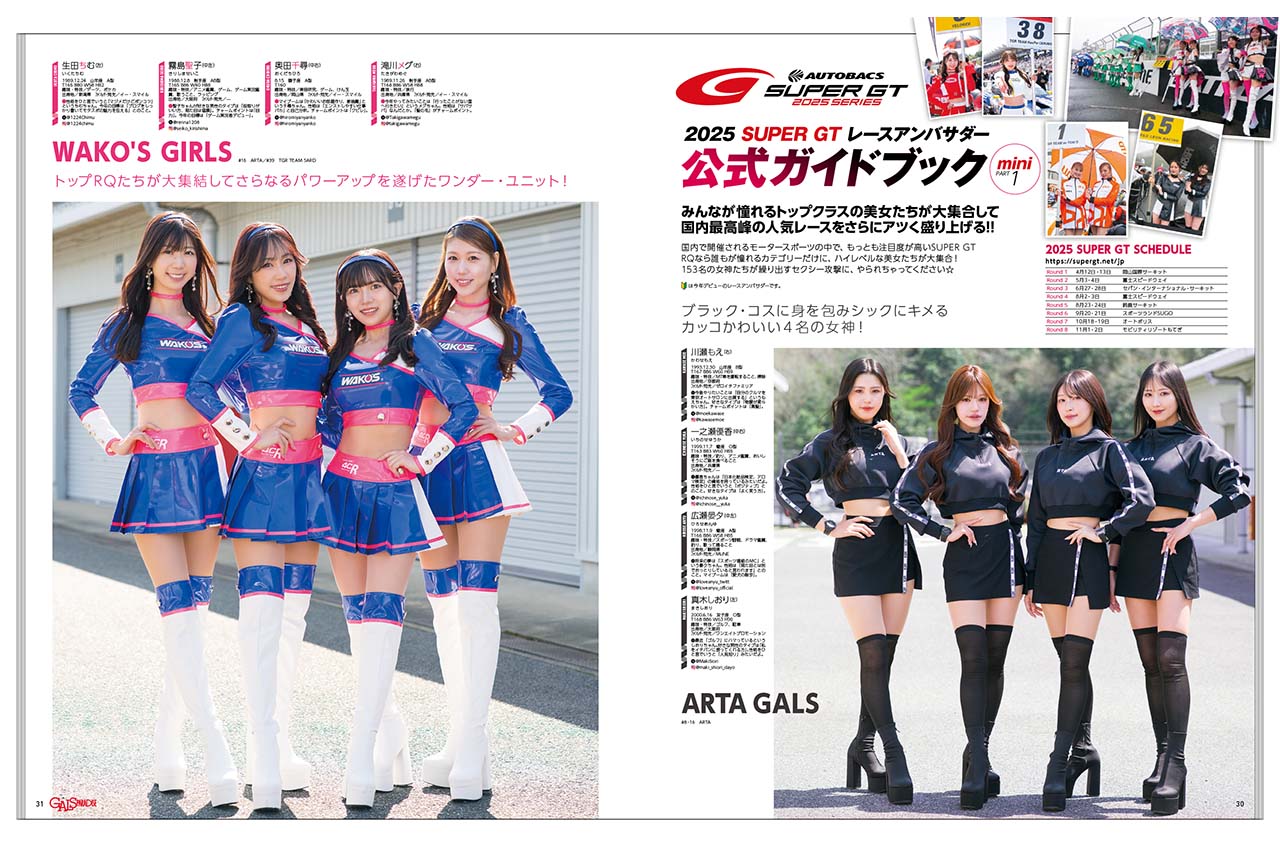 34名エントリーのRAアワード新人部門の投票券付き！ギャルズパラダイス『2025レースクイーンデビュー編』発売