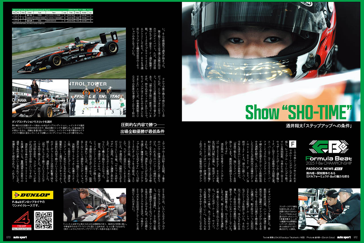 F-Be卒業条件は“圧勝”。試練の2シーズン目に挑む17歳・酒井翔太の5月のウィークエンド