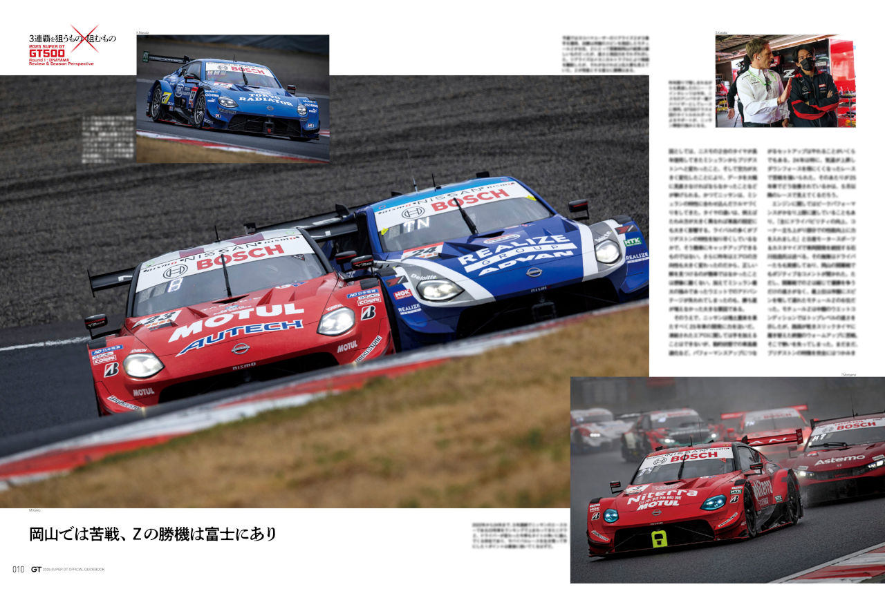 前人未到の境地へ。GT500クラス3連覇を狙うもの×阻むもの【2025スーパーGTシーズンプレビュー】