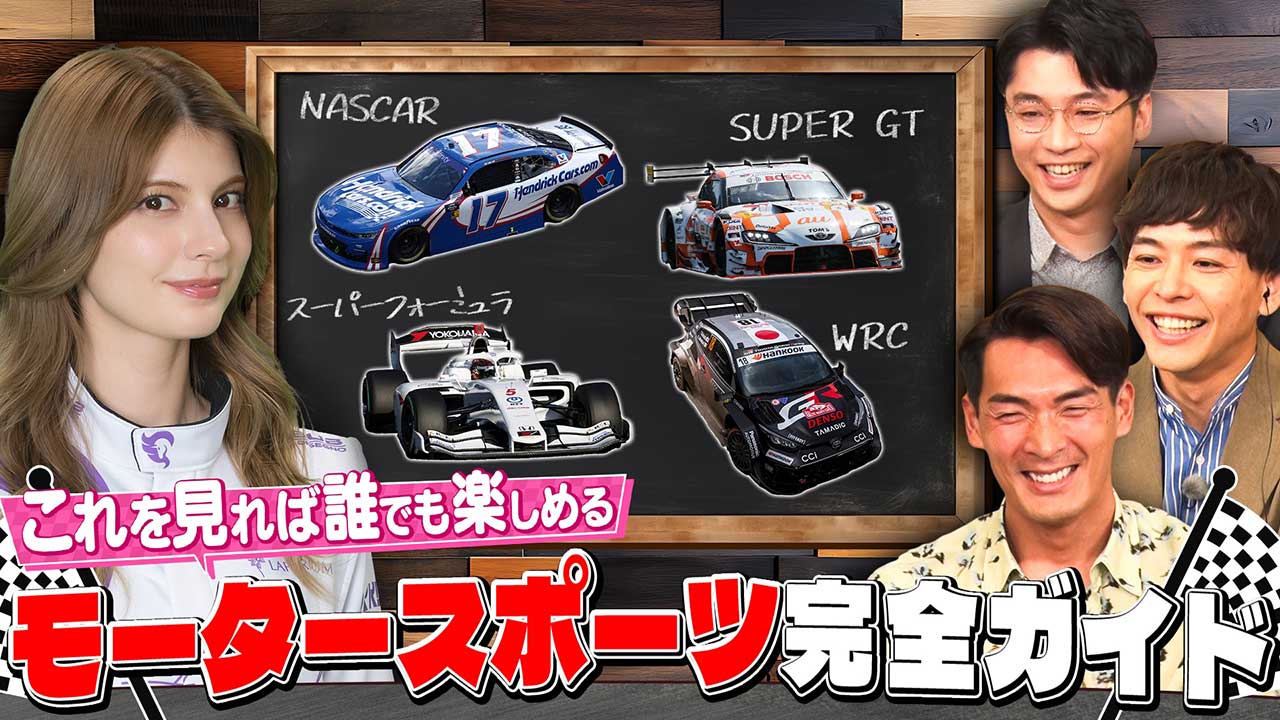 ABEMAモータースポーツ完全ガイド